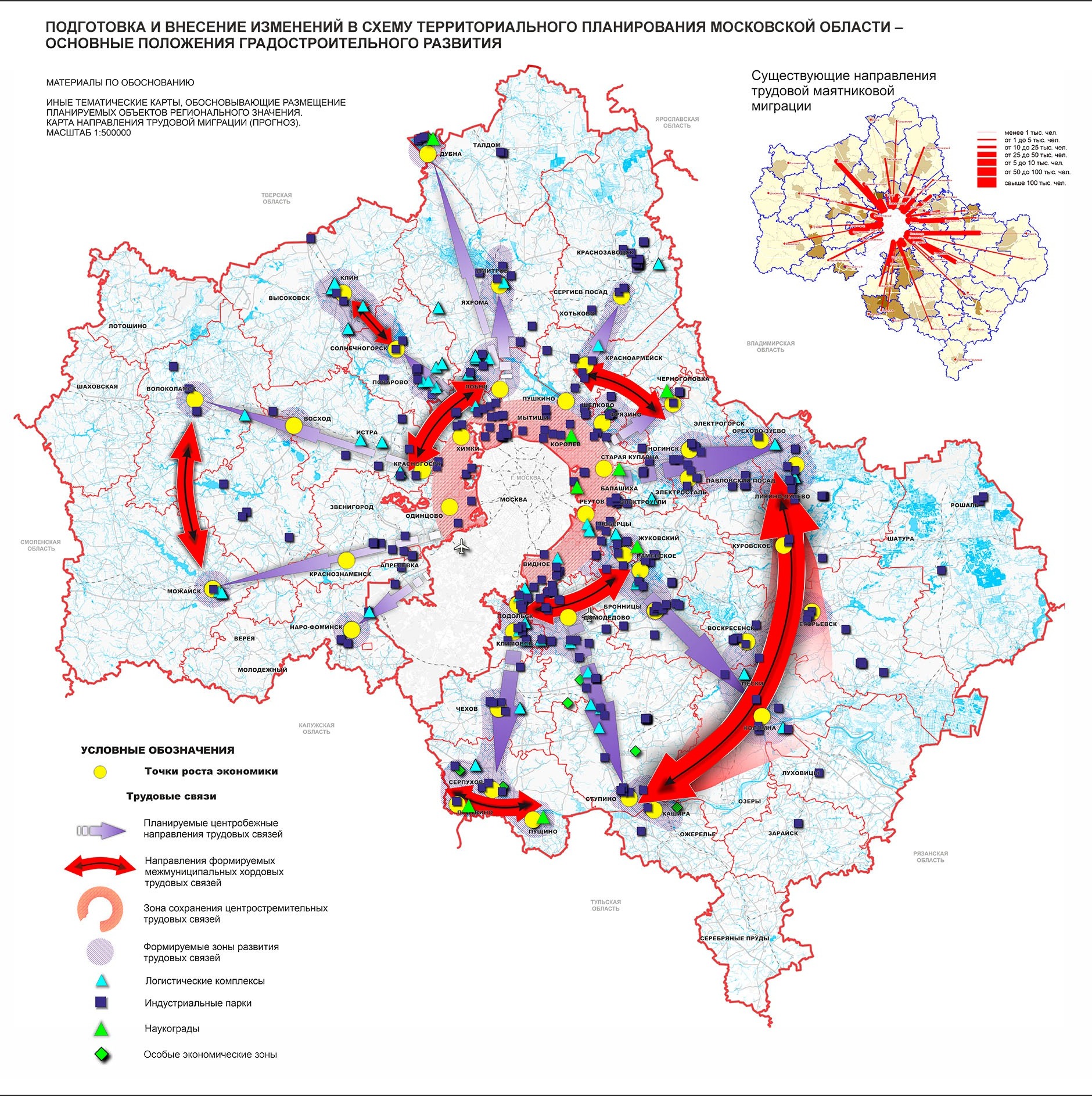 Схема территориального планирования Московской области – основные положения градостроительного развития
